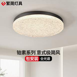 繁简意式极简卧室吸顶灯轻奢高级感冰裂纹树脂护眼儿童房护眼灯具