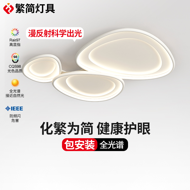 繁简客厅灯简约现代大气全光谱主灯2023新款卧室极简云朵中山灯具