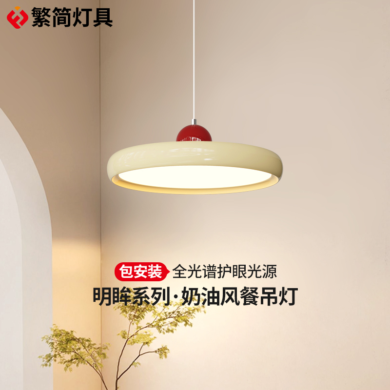 繁简法式奶油风护眼吊灯飞碟吊灯家用书房全光谱餐厅高级感M豆灯