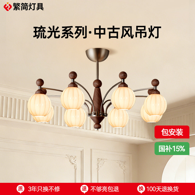 繁简琉光客厅中古风吊灯客厅主灯奶油全屋复古轻法式护眼智能灯具