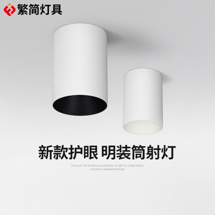 led明装射灯客厅卧室过道玄关圆形吸顶式小山丘防眩明装筒灯6223