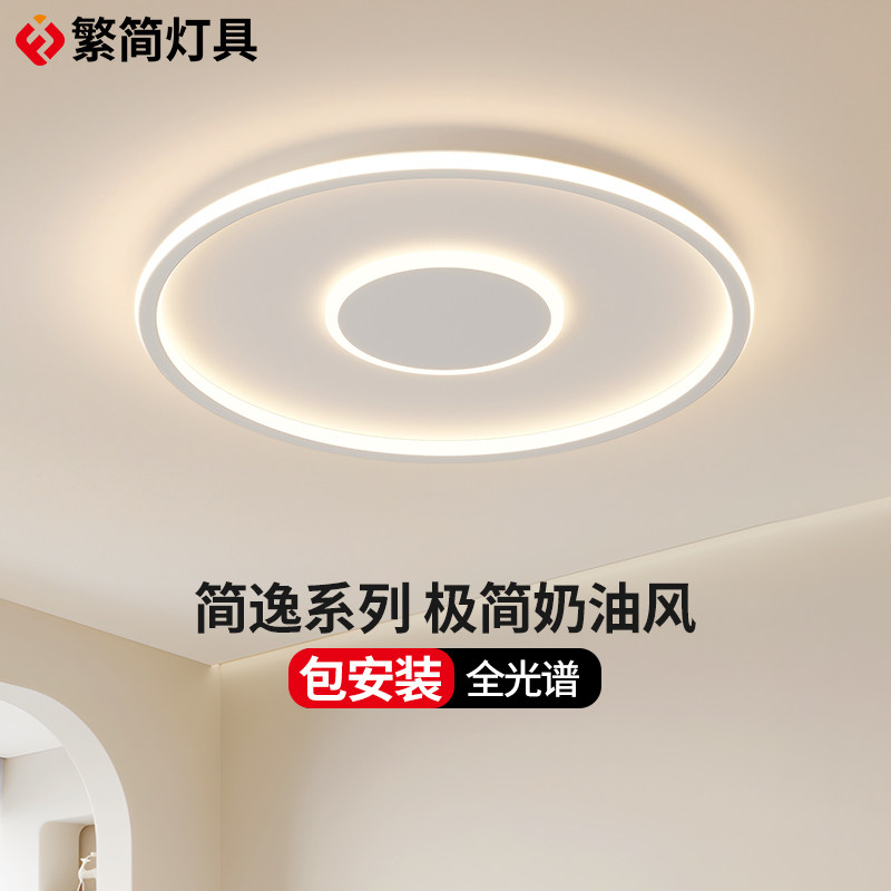 繁简北欧极简超薄主卧室灯现代简约书房间吸顶灯新款护眼白玉盘灯,家装灯饰光源,餐厅/卧室/书房吸顶灯,淘宝优惠券,粉丝福利购,淘宝优惠卷