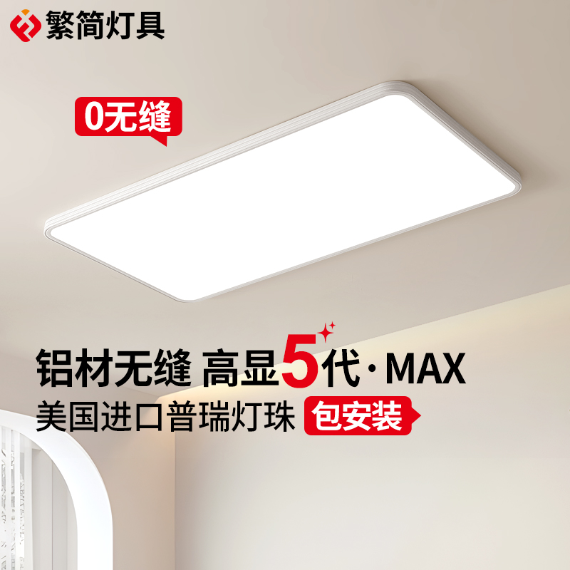 繁简无缝隙吸顶灯护眼全光谱长方形超薄客厅主灯大气现代简约灯具