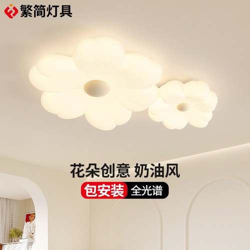 繁简奶油风花瓣吸顶灯