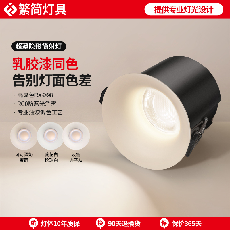 繁简热门乳胶漆同色筒灯嵌入式可可蛋奶法式奶油中古风汝窑射灯