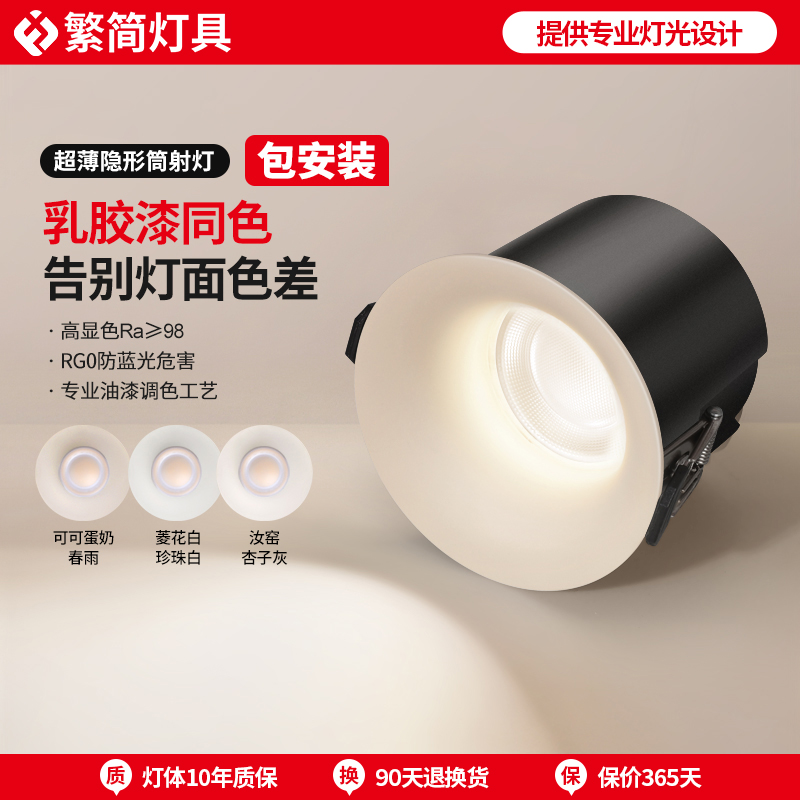 繁简热门乳胶漆同色筒灯嵌入式可可蛋奶法式奶油中古风汝窑射灯