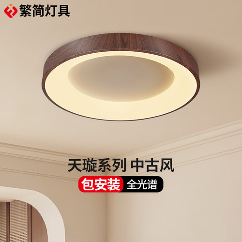 繁简天璇中古风吸顶灯复古侘寂风设计师全光谱护眼书房灯主卧室灯