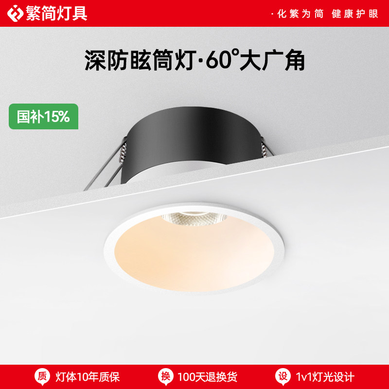 繁简中古风防眩筒灯led全光谱护眼客厅无主灯嵌入式cob天花灯9560