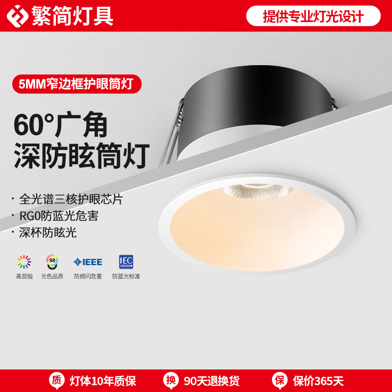 繁简中古风防眩筒灯led全光谱护眼客厅无主灯嵌入式cob天花灯9560