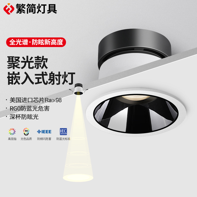 繁简聚光射灯5度光束角嵌入式家用餐桌博物馆小角度酒吧重点照明
