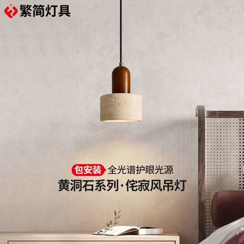 繁简北欧卧室床头胡桃木色侘寂风民宿餐厅走廊复古奶油风日式吊灯