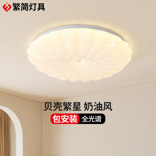 繁简贝壳简约现代吸顶灯