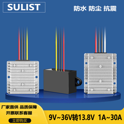 9-36V转13.8V自动稳压器