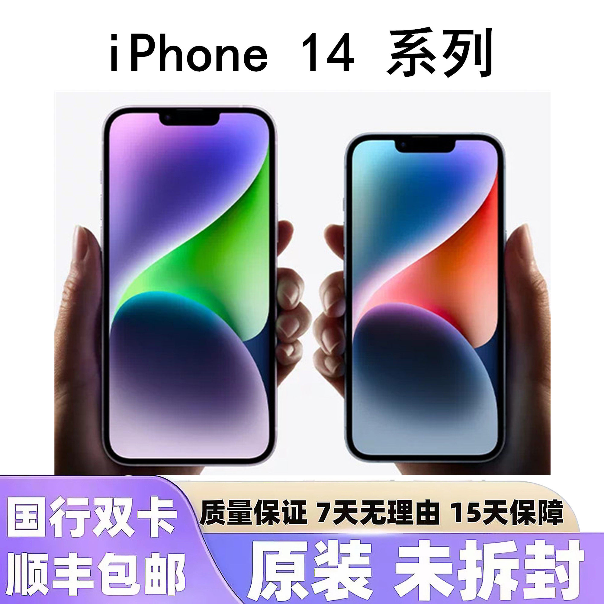 【未拆封】苹果iPhone14 全网通苹果14Pro手机 14proMax国行双卡