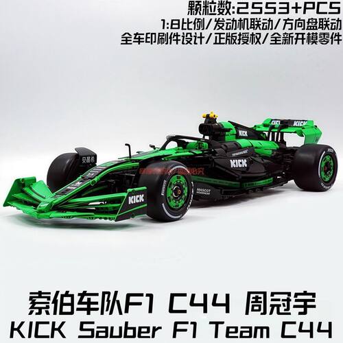 双鹰C64010方程式F1赛车C44玩具