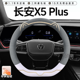适用于长安X5 Plus冬季短毛绒方向盘套保暖防滑可爱小猫汽车把套