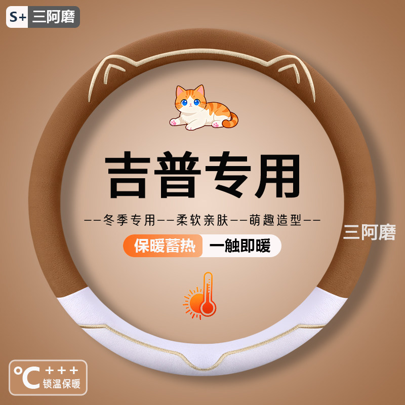 吉普jeep指南者方向盘套自由光大切诺基壳自由侠大指挥官冬季毛绒