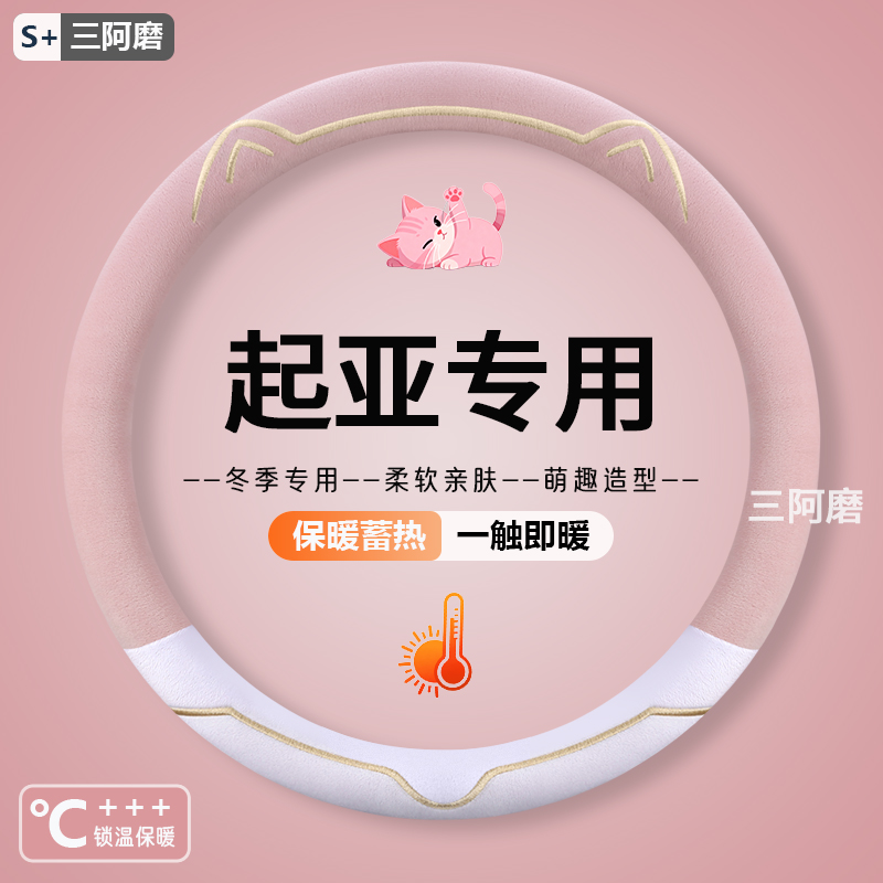 起亚k3方向盘套智跑k5/k2/kx3/k4/kx5狮铂拓界福瑞迪奕跑冬季毛绒