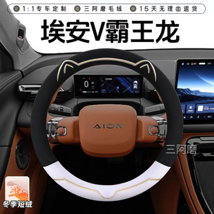 埃安V霸王龙冬季短毛绒方向盘套保暖防滑可爱小猫汽车把套2026款