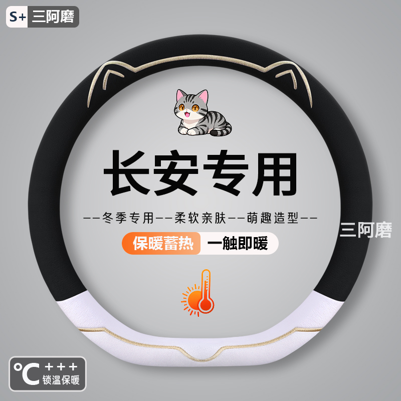长安方向盘套cs75逸动XT睿骋CS95欧尚cs35锐程冬季保暖毛绒把套
