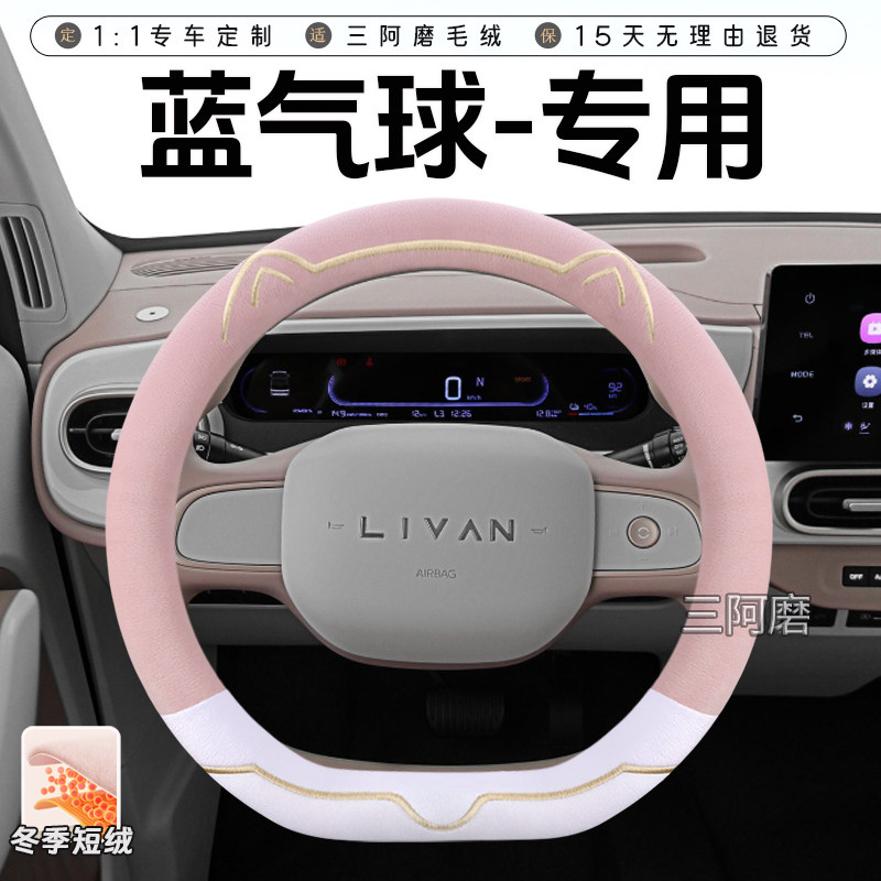 睿蓝蓝气球冬季短毛绒方向盘套保暖防滑可爱小猫汽车把套男2025款