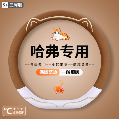 适用哈弗h6h2初恋h1h2s赤兔h5h7f5哈佛m6大狗f7x冬季毛绒方向盘套