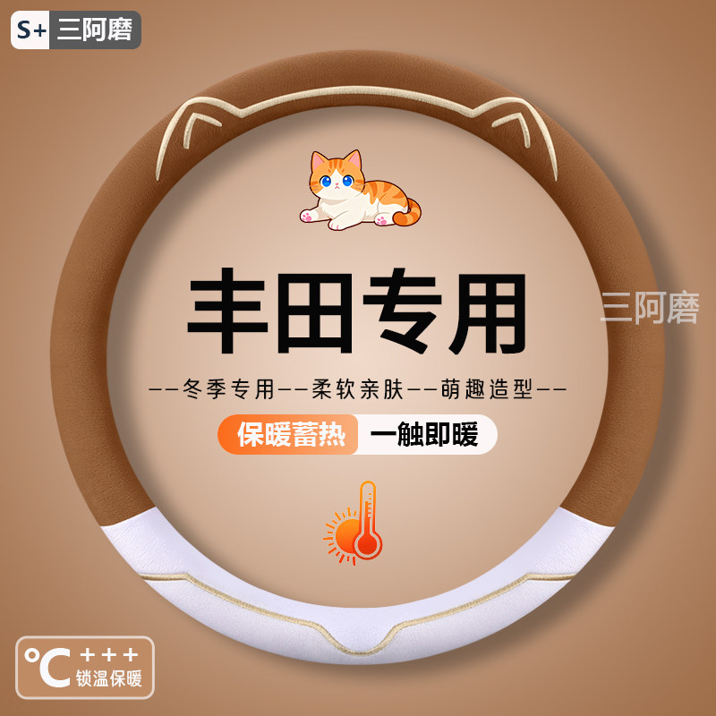 锋兰达方向盘套适用丰田卡罗拉锐放亚洲龙荣放汉兰达冬季短毛绒