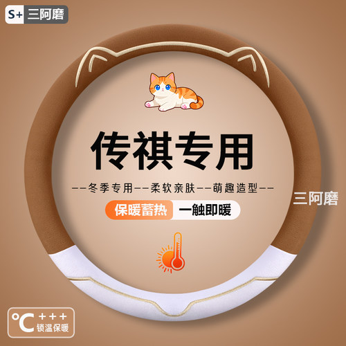 适用传祺方向盘套毛绒冬GS4PLUS/GS3/GS8/M8/M6PRO/GA4保暖把套