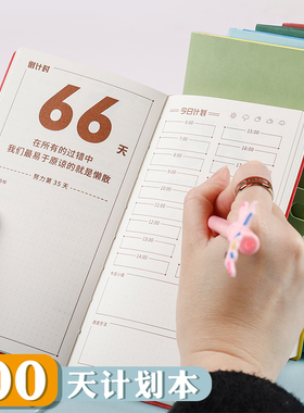 100天计划本中考倒计时加厚简约小清新a6每日打卡拖延症管理记事时间轴考研笔记高考备考学习效率日记本定制