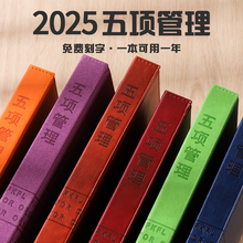 2025年新版五项管理行动日志商务笔记本工作日记李践工具本时间管理成功之师效率手册日程本记事本定制logo