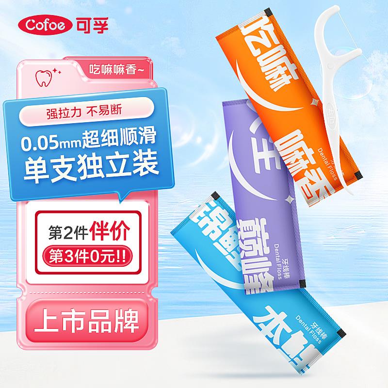 可孚牙线独立包装超细携式