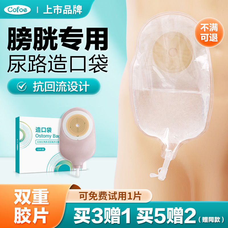 可孚双层尿路泌造口袋瘘一