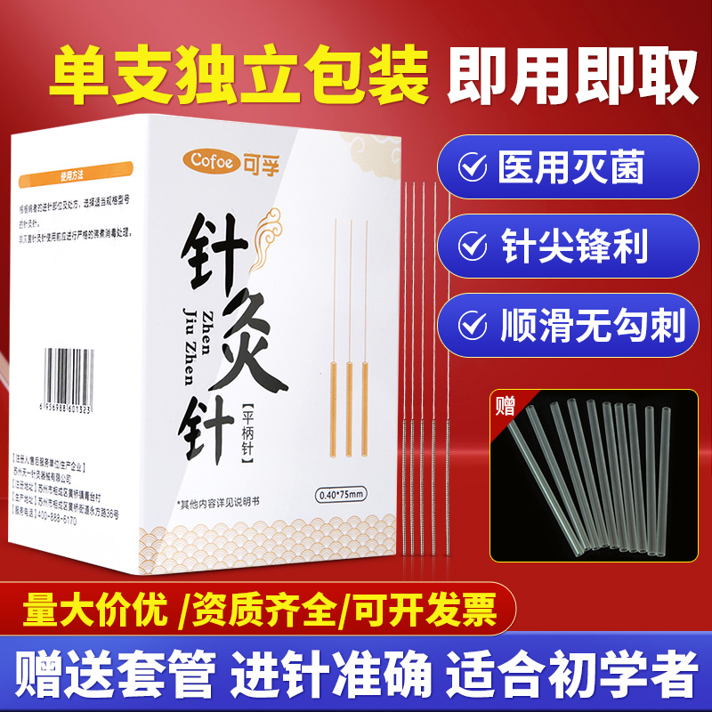 可孚一次性无菌针灸非银中