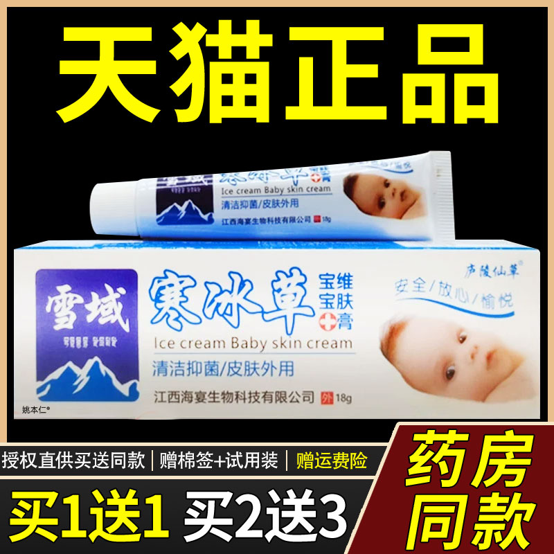 【买1送1】庐陵仙草雪域寒
