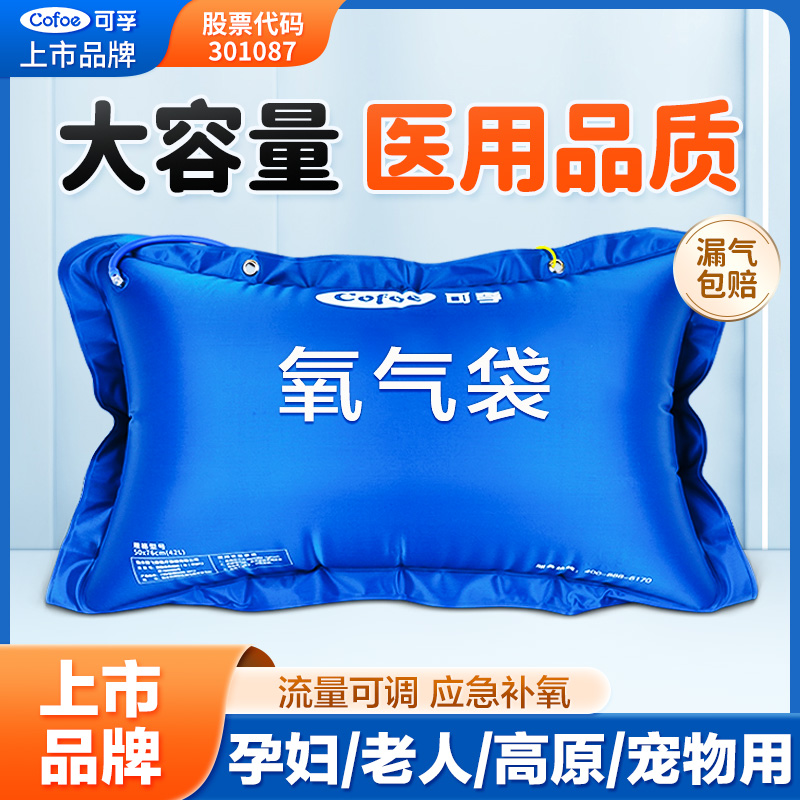 可孚医用氧气袋家便携式孕