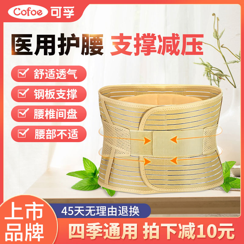 医用护腰带椎间盘腰肌腰部舒缓腰围保暖固定矫正腰椎男女夏季薄款