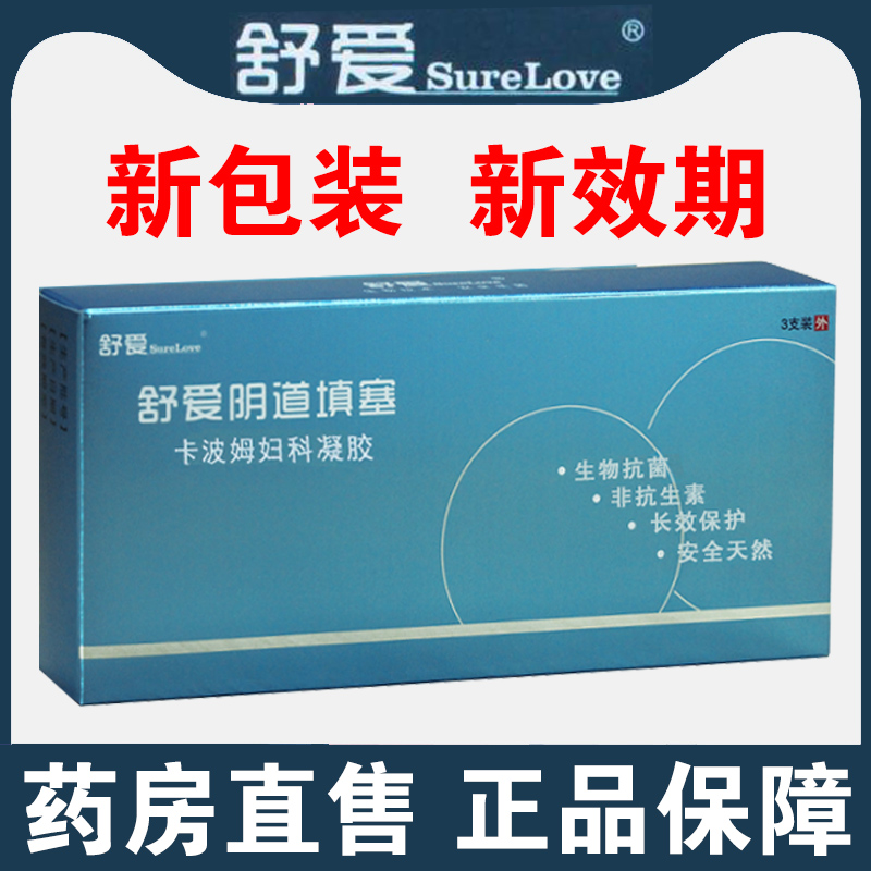 舒爱妇用凝胶阴道填塞卡波姆妇科凝胶抗菌剂糜烂面愈合HK