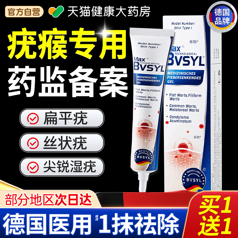 扁平疣去除软膏瘊小肉粒疙