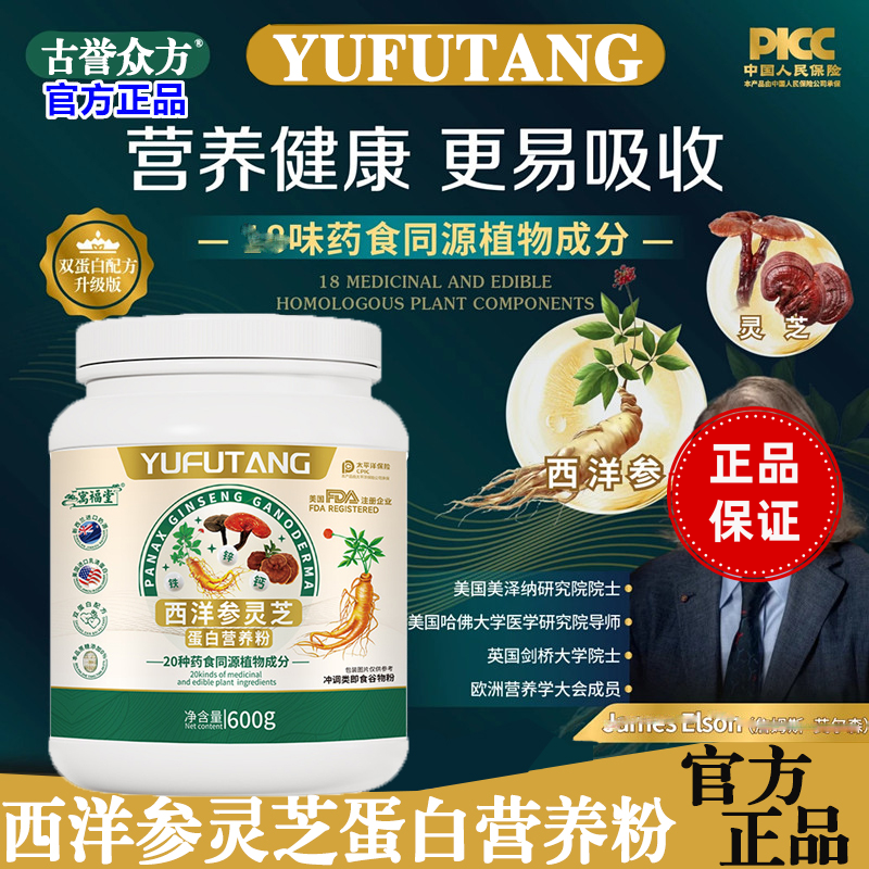 西洋参灵芝蛋白营养粉香港