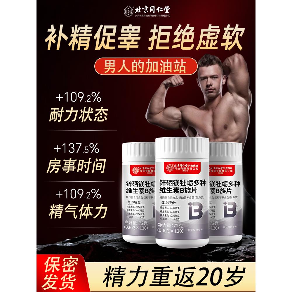 多种维生素b族正品男士专