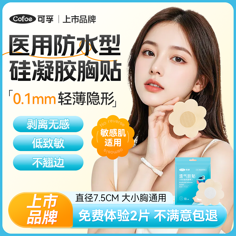 医用防水胸贴无痕夏季透气