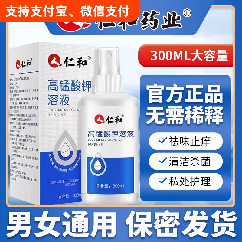 医用高锰酸钾溶液杀菌喷剂