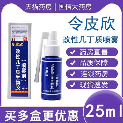 【药房直售】令皮欣改性几