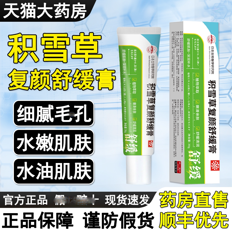 积雪草复颜舒缓膏苷霜软黑