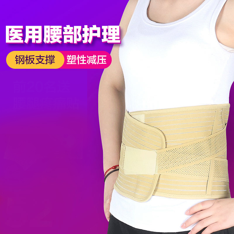 可孚医用护腰带肌间盘椎疼