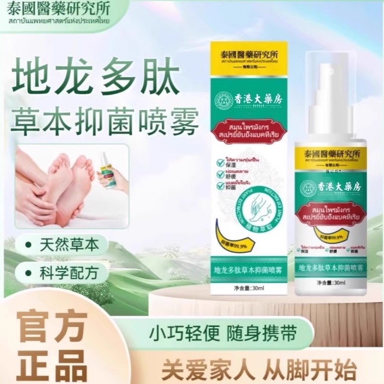 使密康地龙多肽草本抑菌喷