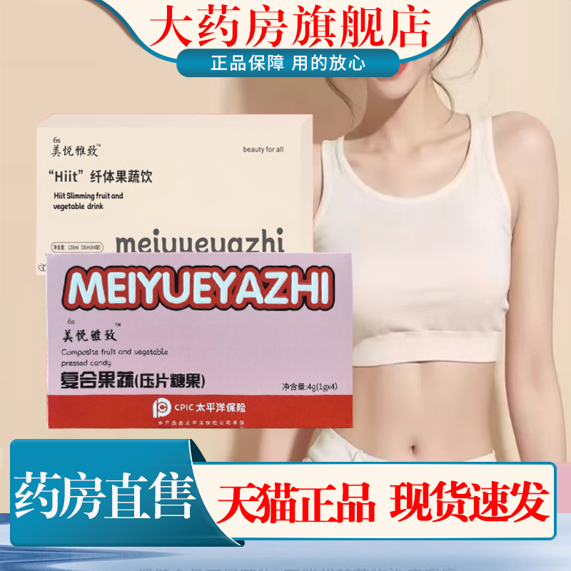 美悦雅致复合果蔬片固体饮