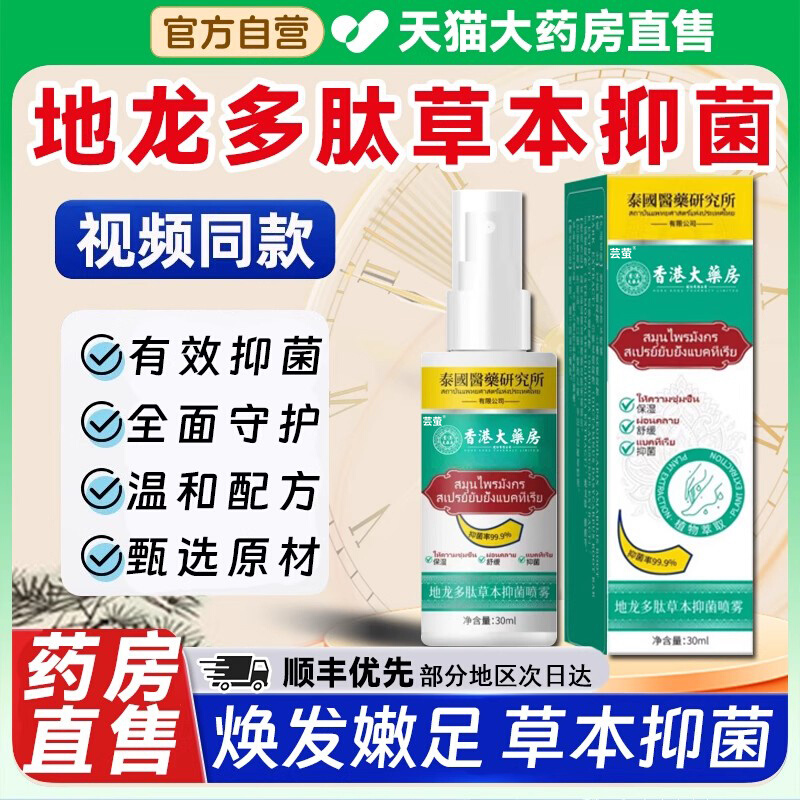 使密康手足脱皮膏肤抑菌喷