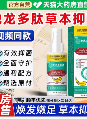 使密康手足脱皮膏皮肤抑菌喷雾正品官方旗舰店地龙多肽草本史5qp