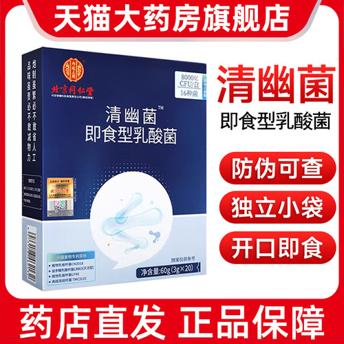 清幽菌即食型乳酸8000亿CF